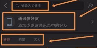 搜索头条里的通信录,揭秘社交网络背后的联系与互动