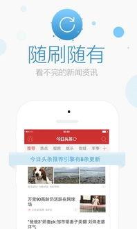 如何看新闻头条的内容,深度解析新闻头条背后的故事