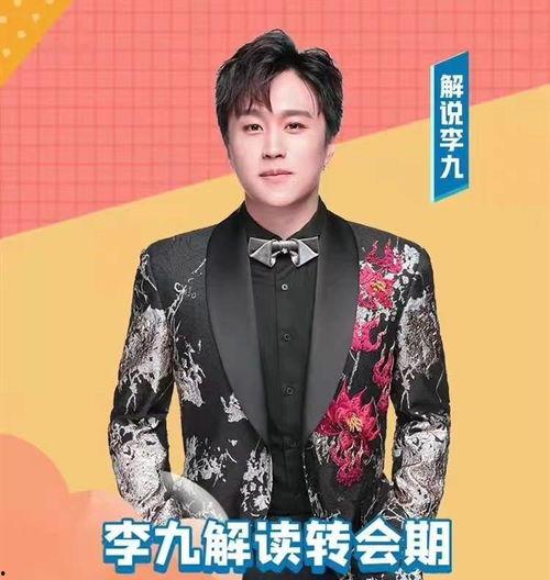 李九爆料转会诺言视频,诺言成真背后的故事