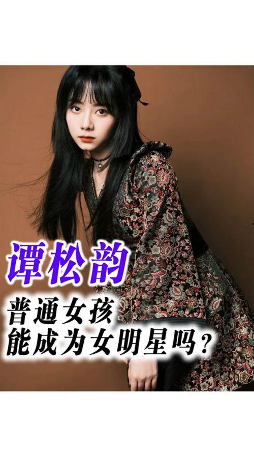 有关成为明星的知识,揭秘成为璀璨星光的秘密与挑战