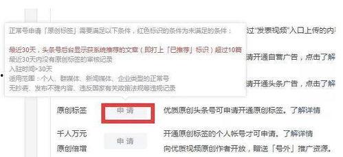 什么叫头条号申请原创,如何轻松开启内容创作新篇章