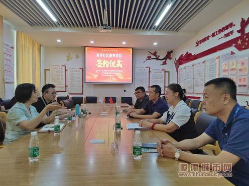 顺德南华社区新闻头条,聚焦发展成果与社区建设新篇章