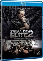精英部队2在线观看
