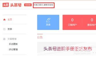 极速版申请头条号