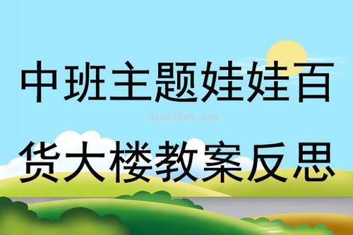 中班阅读娃娃吃瓜教案