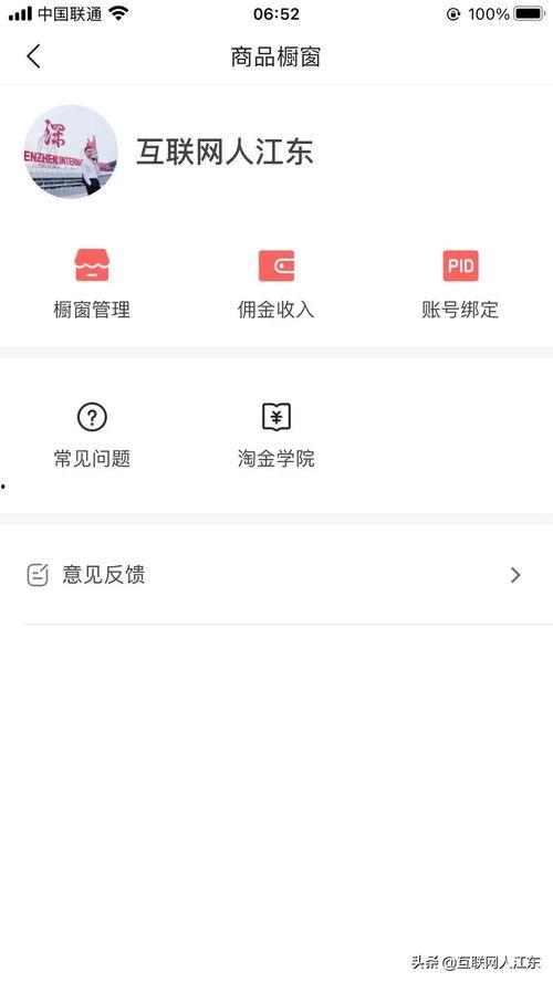 头条修改橱窗权限,助力电商运营新突破
