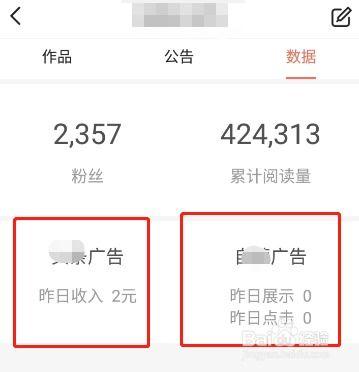 怎样可以知道头条收入