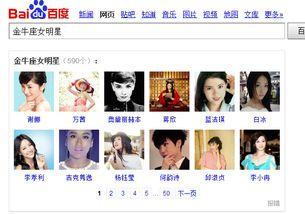 金牛座的中国明星,稳重魅力，星途璀璨