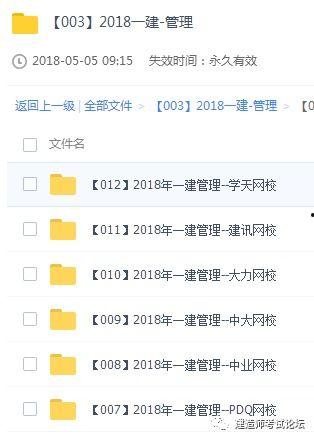 一级建造师最新爆料视频
