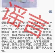 传播谣言的吃瓜,吃瓜群众的“狂欢”与反思